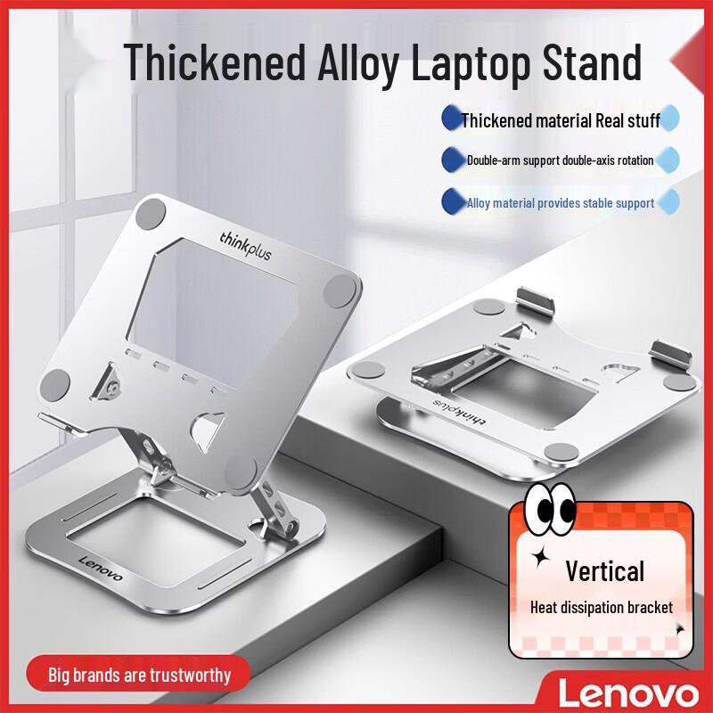 ThinkPlus Adjustable Foldable Laptop Stand