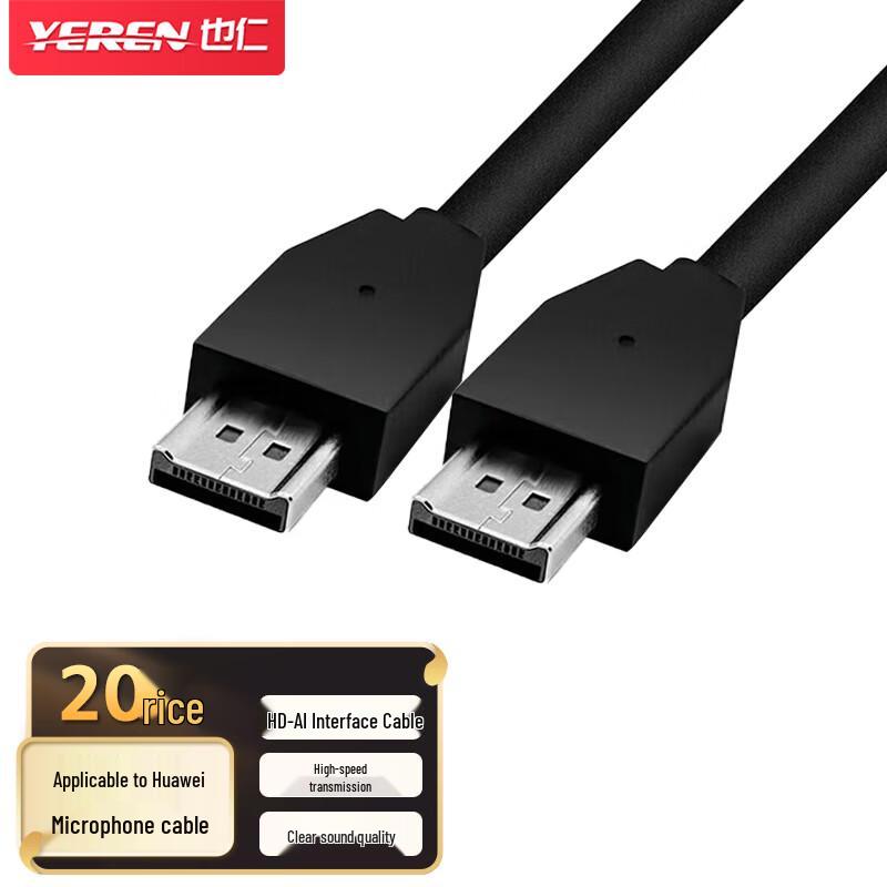 Yeren Huawei Video Conferencing Cables