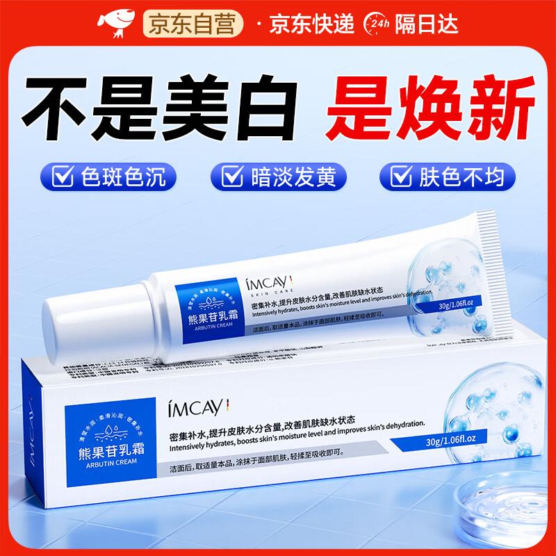 

IMCAY Arbutin Brightening & Spot Correcting Cream