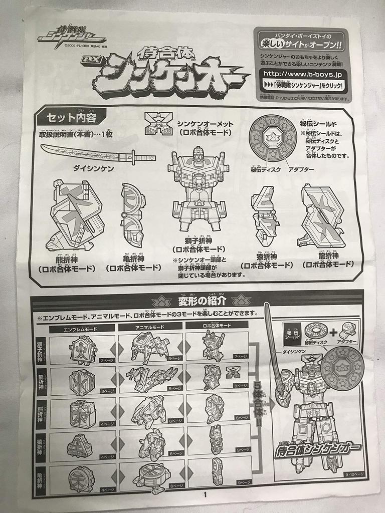 Samurai Sentai Shinkenger Samurai Combination DX Shinken Oh