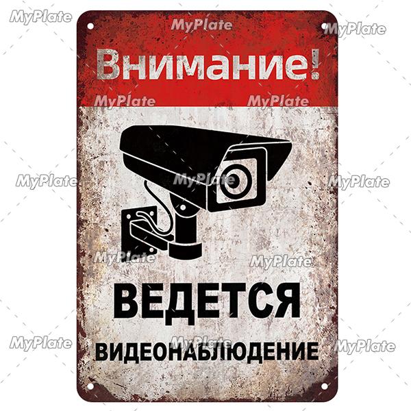 Vintage Russian Warning Metal Sign Metal Poster Tin Sign Plaque Metal Vintage Wall Decor for Bar Pub Club Man Cave Movie Custom