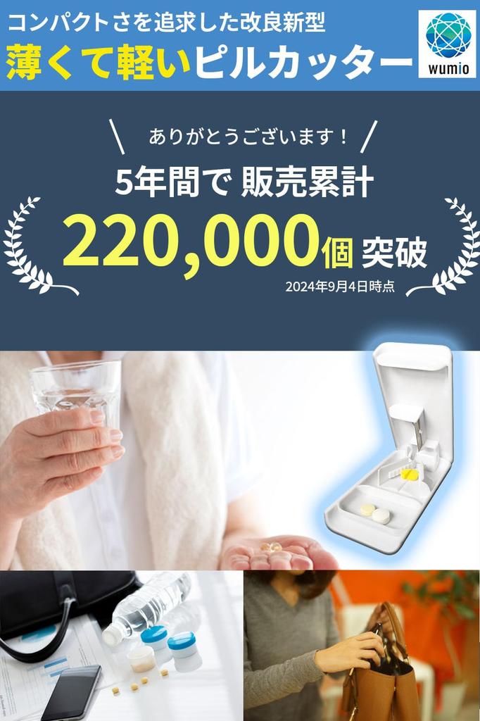 wumio Pill Compact Tablet Cutter Cutter, Thin, Lightweight, Cutter/Medicine (1 Piece)