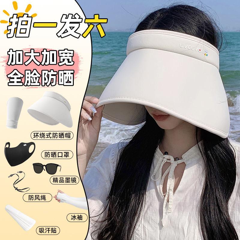 Sun hat bucket hat outdoor sunscreen set combination sunscreen hat + ice sleeve + sunscreen mask and other combination sets