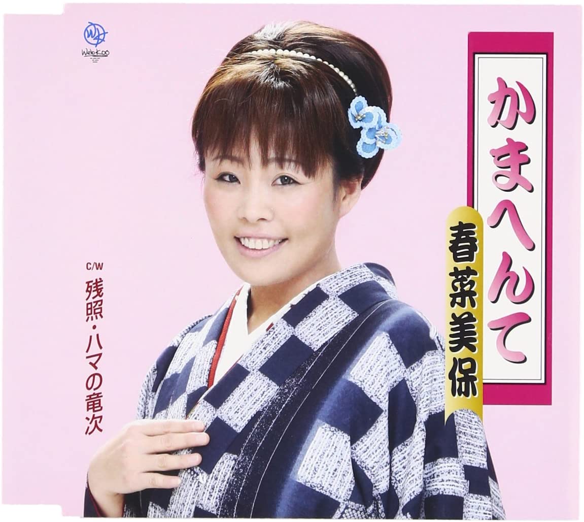 

CD MIHO HARUNA - KAMA HENTE -TAMAO GAIDEN- Japan Japanese Pop/Rock Used