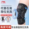 Li-Ning Professional Adjustable Knee Support Splint