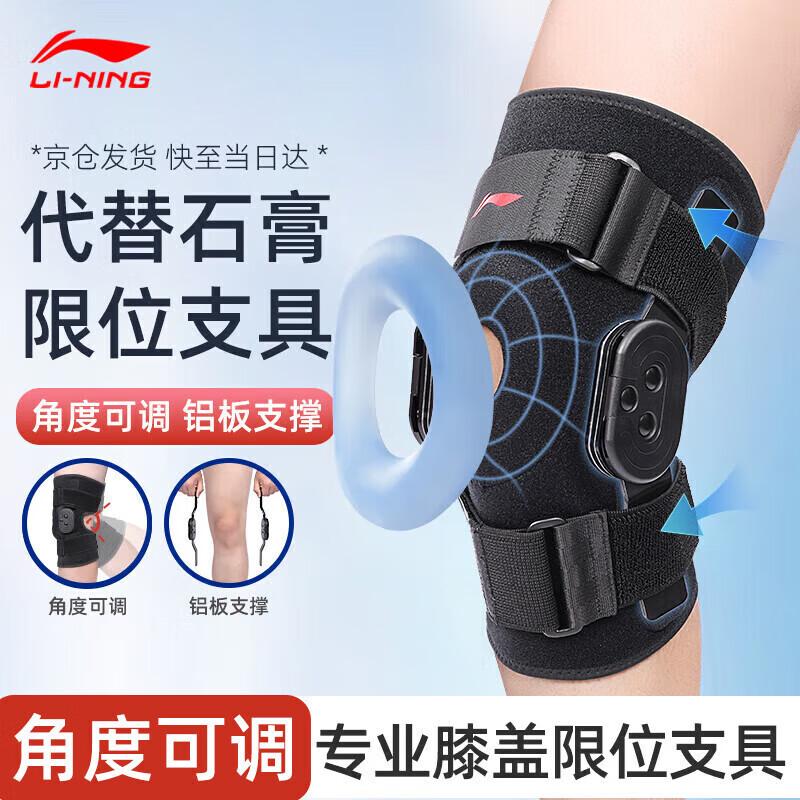 Li-Ning Professional Adjustable Knee Support Splint Universal (125-180 jin)