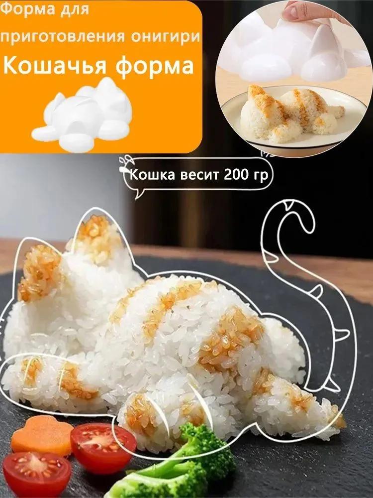 Katzen Reisbällchenform Einfache Haushaltsküchenwerkzeuge Lebensmittelqualität Sicherheit Kinder Baby Reisbällchenform Katzenform Ergänzungsnahrung Maker