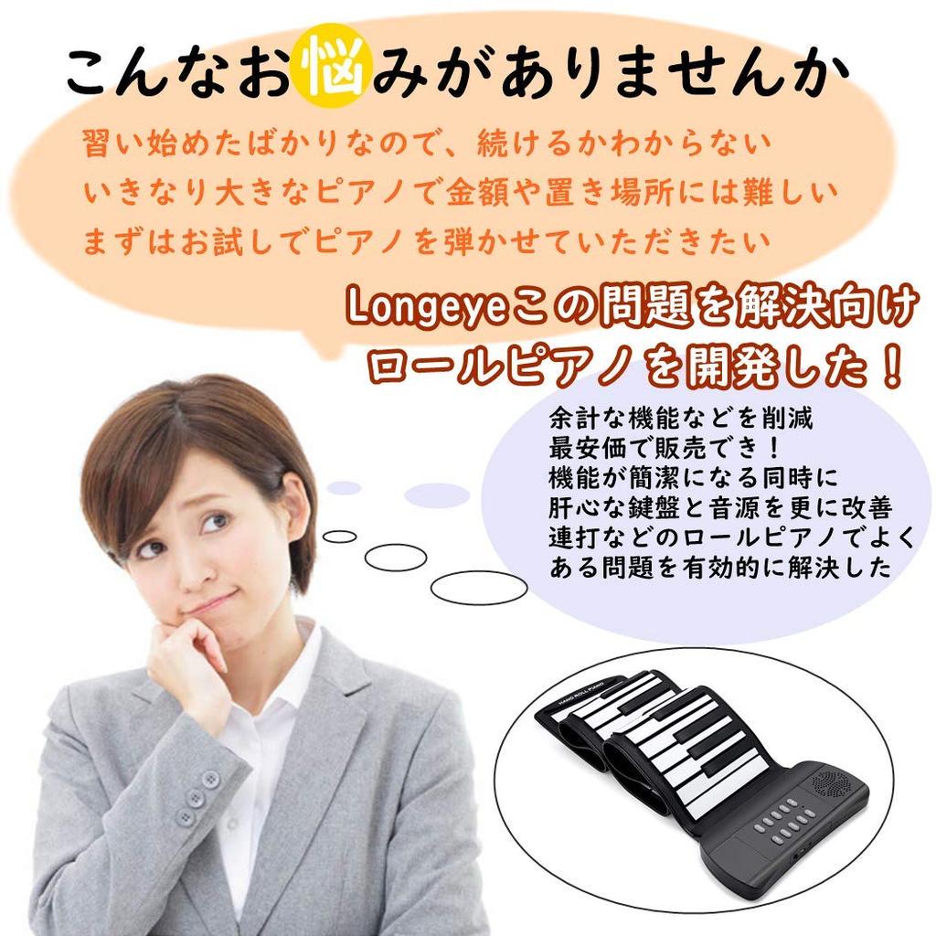 Longeye Roll 61 Keyboard Japanese Instruction Manual Music Recording Piano, Keys, Beginner, Folding, Children's, Practice, Instrument, Included,