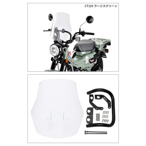 ZETA RACING Adventure Windshield Large Screen CT125 (JA55/JA65)'20-23 Light Smoke Mobile Device Installation Mount Bar Standard Equipment Angle Height
