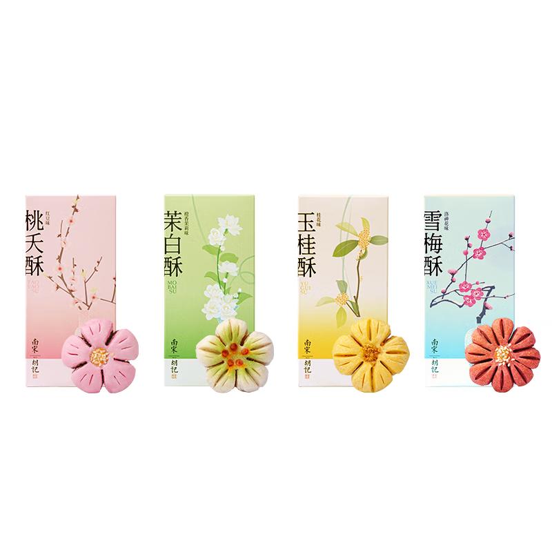 Nansong Huji Traditional Chinese Pastries Gift Box