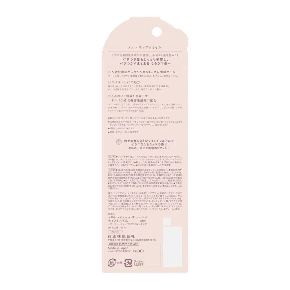 Melt Moist Hair Oil 80ml 3-Piece Set