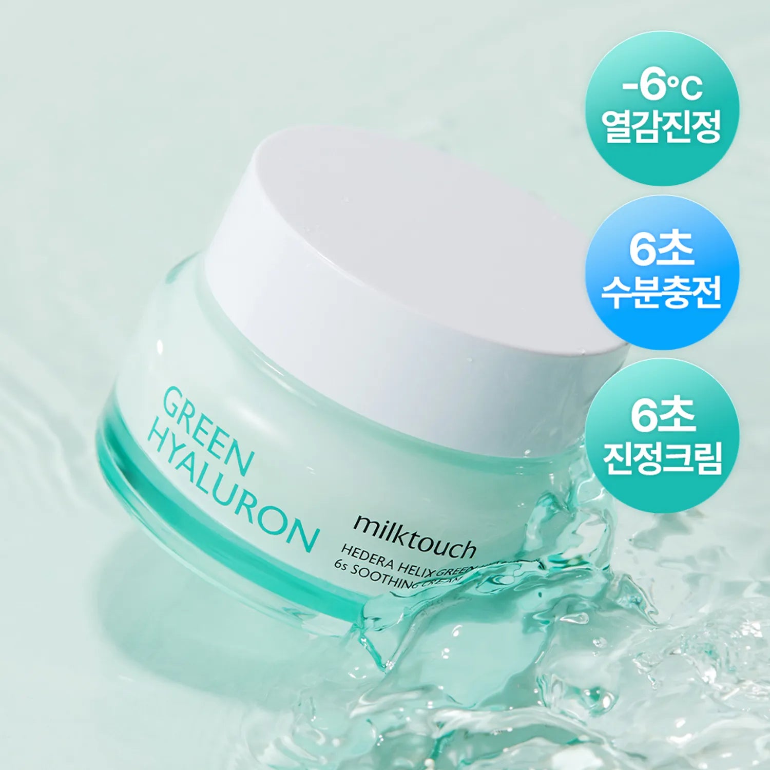 MilkTouch Hedera Helix Green Hyaluron 6s Soothing Cream 50g 50g
