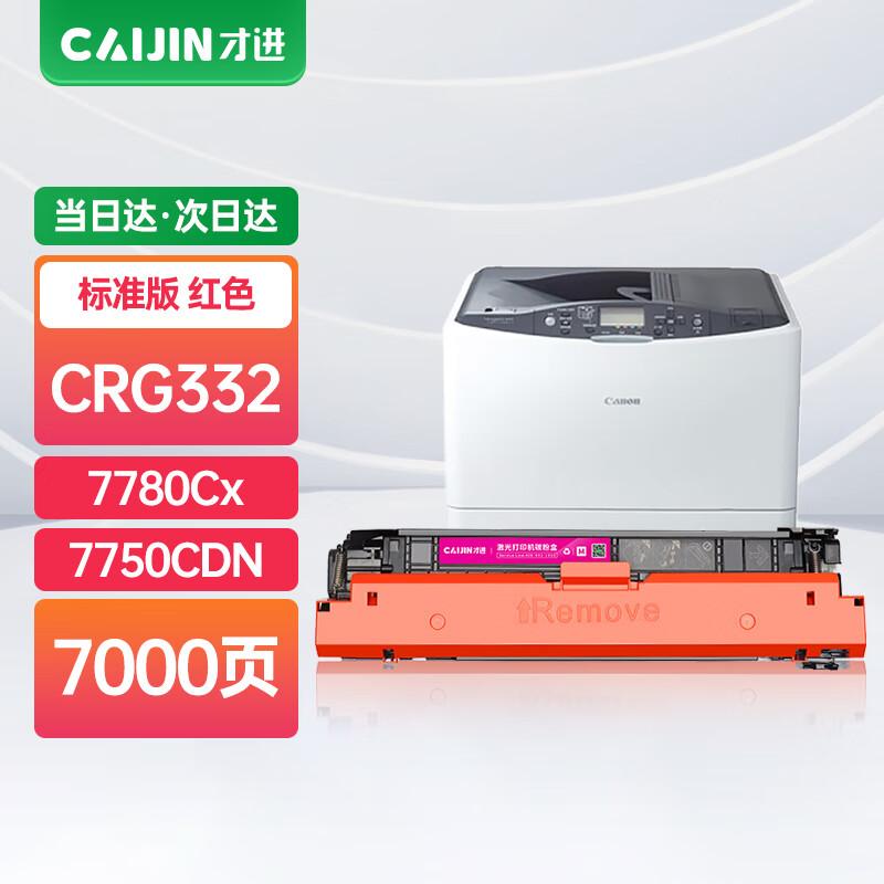 Compatible Canon CRG-332 Toner Cartridge