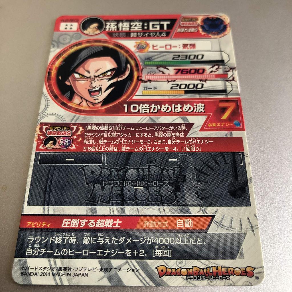 Dragon Ball Heroes JM3 Series SEC Ultimate Son GT (Secret Rare) Goku (HJ3-SEC2)