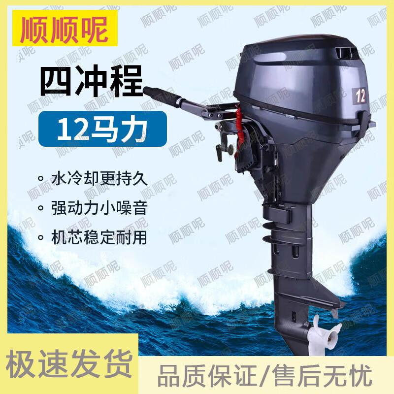 Shunshunne Four-stroke Outboard Motor