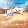 Takara Tomy T-Spark Realize Model Zoids RMZ-012 Hellcat Chilor Color-Coded Plastic Kit