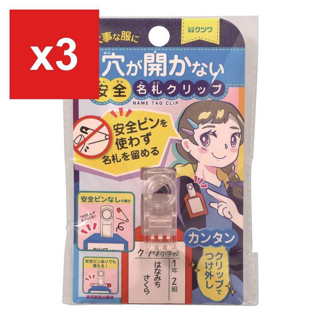 Kutsuwa Safety Name Tag Clip, Clear