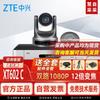 ZTE ZXV10 Video Conferencing Solutions (CN Version)