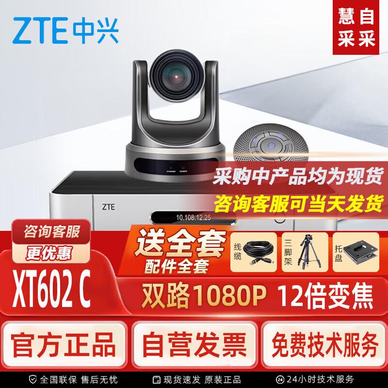ZTE ZXV10 Video Conferencing Solutions (CN Version)