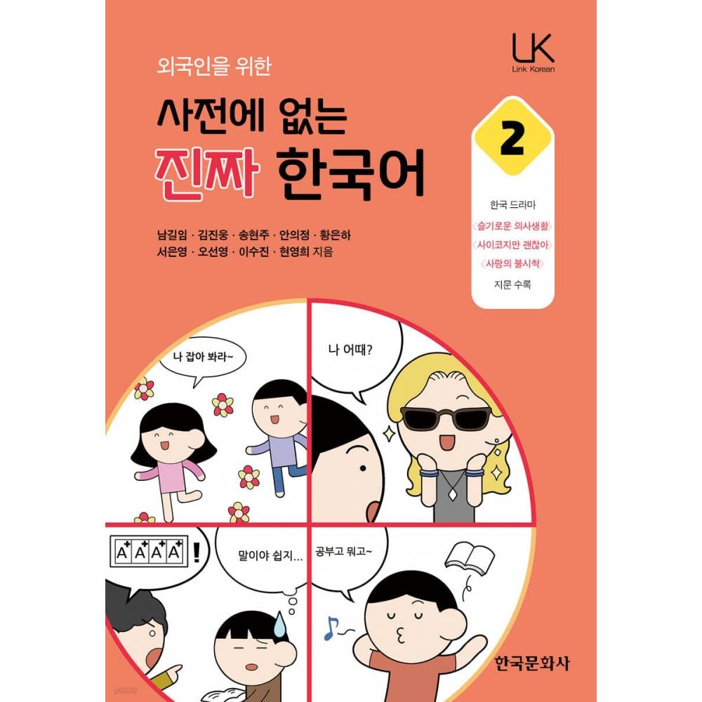 KoreAn CulturAl History ReAl KoreAn LAnguAge Without A dictionAry For Foreigners 2