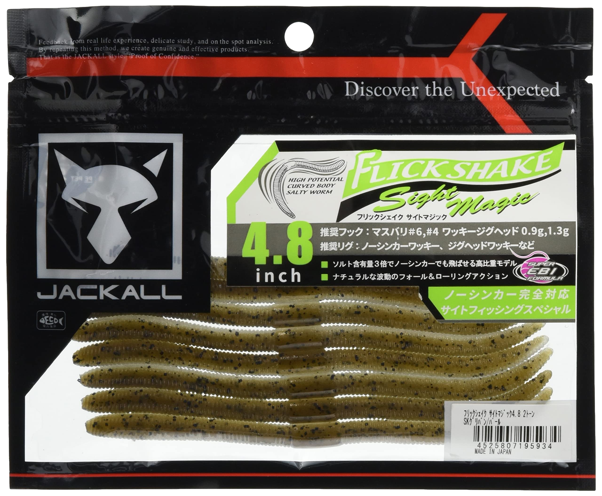 JACKALL Flick Shake Sight Magic 4.8 inch 2 tone SK 4.8 inch