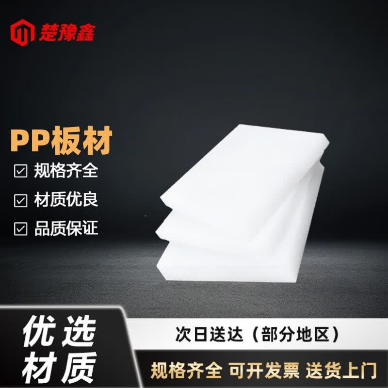 PP Polypropylene Plastic Sheet 1m x 1m x 5mm