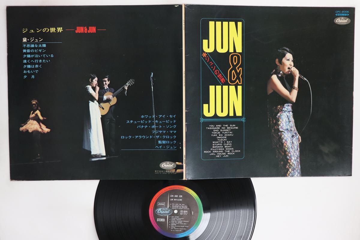 Виниловая пластинка ДЗЮН МАЮЗУМИ Jun Jun Jun no sekai CPC8006 CAPITOL 1969 Япония Японская Энка Традиционный Б/у
