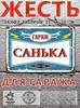 Metal Sign Personalized Name Plate for Garage, Wall Decor 20x30 cm
