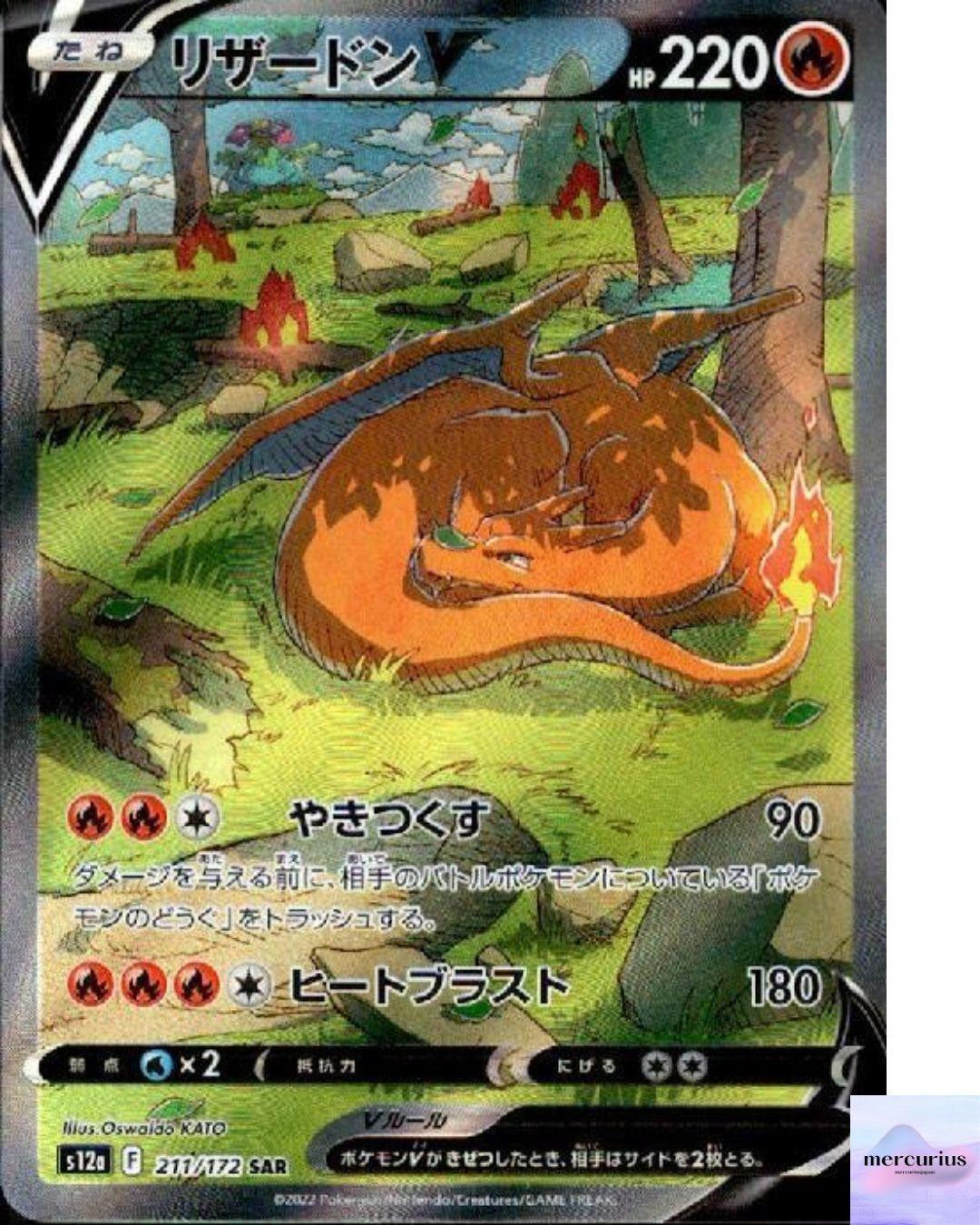 Charizard V 211/172 SAR VSTAR Universe s12a Pokemon Card Game Japanese NM