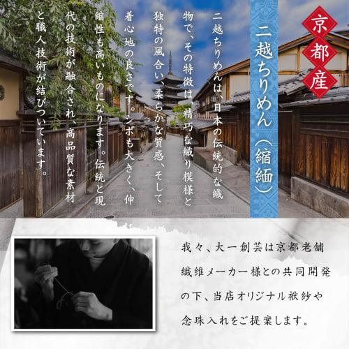 Style Fukusa (Fukusa) (Kyoto Futago Chirimen) for Both Formal and Informal Occasions, Perfect for Weddings. Handmade by Our Artisans In Japan. DOF01 P