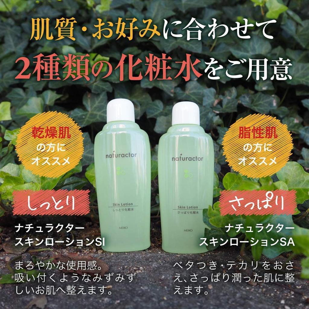 Skin Lotion SI 150mL Skin 2-Pack (Moisturizing Lotion, Organic, Natural) [Naturactor]