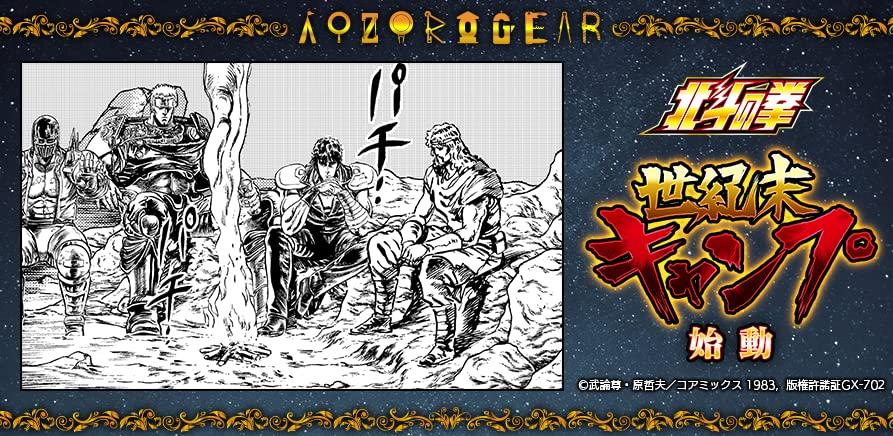 Fist of the North Star: King of the Imperial Guard Drum Mug, 400ml, Stainless Steel