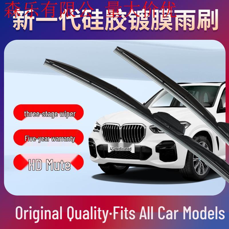 High-End Silicone Coated Silent Wiper Blade for Weilan 7 - Universal Three-Section Design