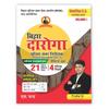 BPSSC Bihar Daroga (Police Sub Inspector SI) Exam Book 2025 2026 (Volume ) For PT Prelims Exams Practice Book Model Practice... Hindi