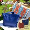 Asahi Koyo Lunch with Ice Pack Lunch Bento 1 Bag Bag, Navy, Medium, Pocket, Tote, Bag, AFFLUENT,