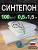 Synthetic Batting Fabric 100g/m2 50x150cm