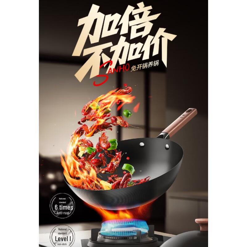 Sanhe 30cm Titanium Iron Non-stick Wok 30cm