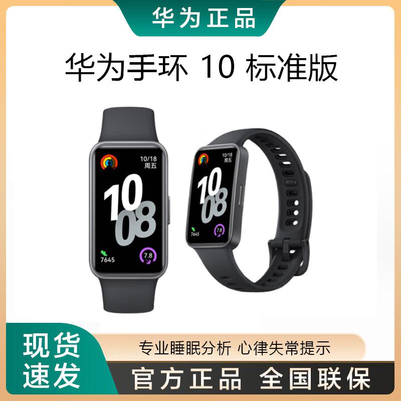 Huawei Band 10 Standard Edition (CN Version)