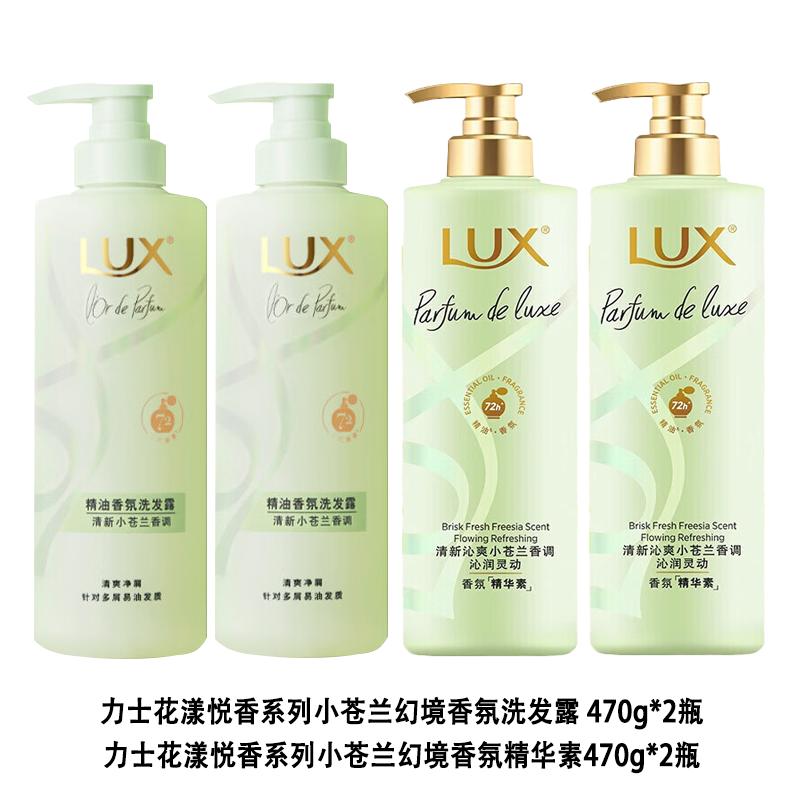 Lux Freesia Shampoo & Conditioner Set