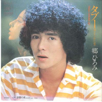 7inch Record HIROMI GO  TabooKinjirareta Ai  Kinyou No Y 06SH757 CBS SONY 1980 Japan Japanese PopRock Used