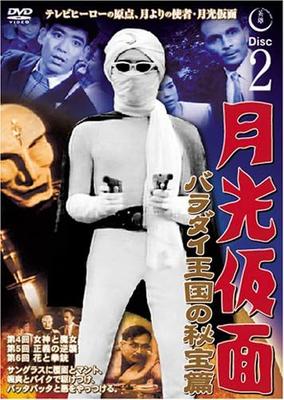 DVD  - Moonlight Mask: The Treasure of the TVG002 Japan Movies & DVD Used