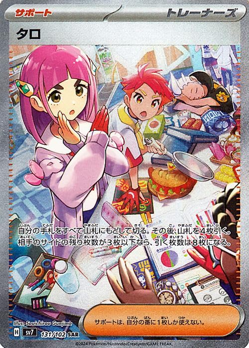 

Pokemon Card SV7 Expansion Pack Stella Miracle Taro SAR Pokemon Card Support Trainers (131/102)