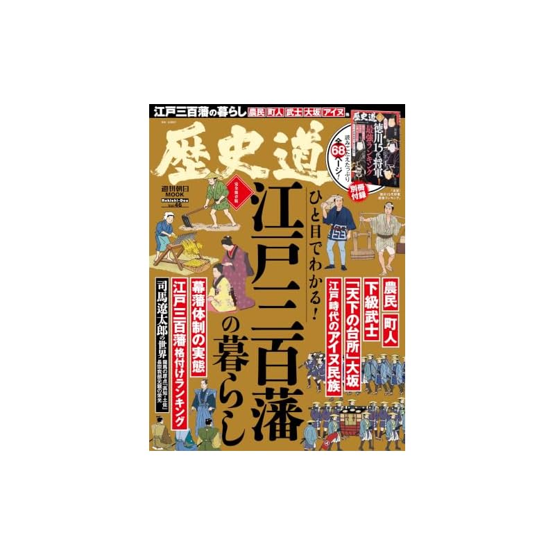 History Road Vol. 46 (Weekly Asahi Mook)