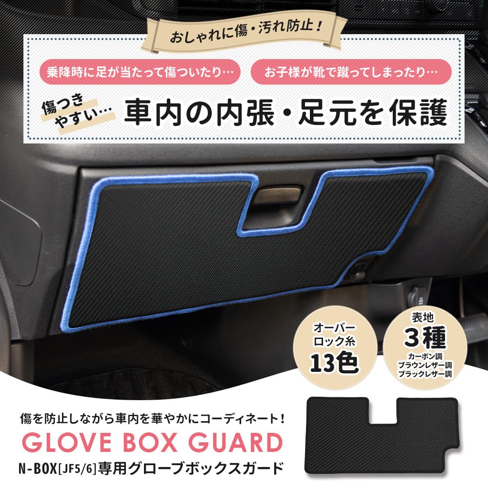 YOURS Exclusive Glove Box Guard Kick Designed and Sewn In Protective Console Protector for Honda S N-BOX JF5/JF6 (1 Piece) [Carbon-Look Khaki] Guard,