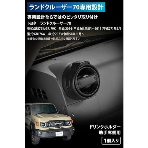 Carmate Land Cruiser 70 Exclusive Drink Holder Model GDJ76W / GRJ76K / GRJ79K Feels Like a Genuine Product CX519K