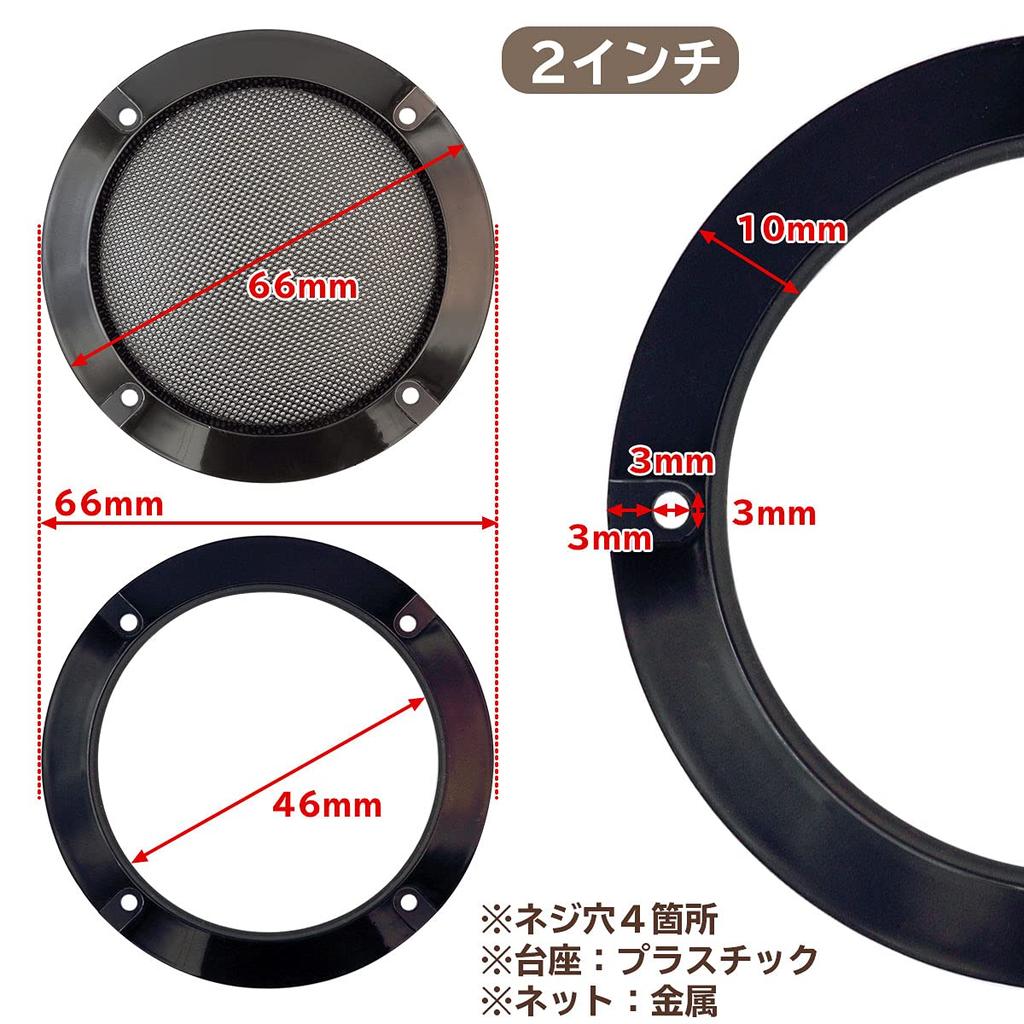 Negs-S Speaker Grill, Speaker Cover, Car Speaker, Universal Use, Set of 2, Includes 8 Mounting Screws, 2 Inches, Black