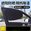 4Pcs/set Car Sunshade, Car Interior Baffle, Sun Protection, Heat Insulation, Sunshade, Window Shade, Car Glass, Magnetic Side Curtain