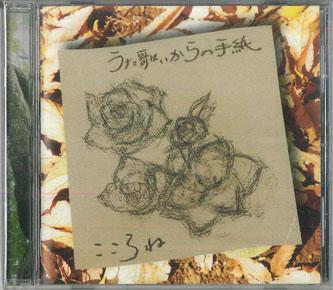 

CD COCORONE A Letter From A Singer NONE SK 2008 Japan Obi Japanese PopRock Used