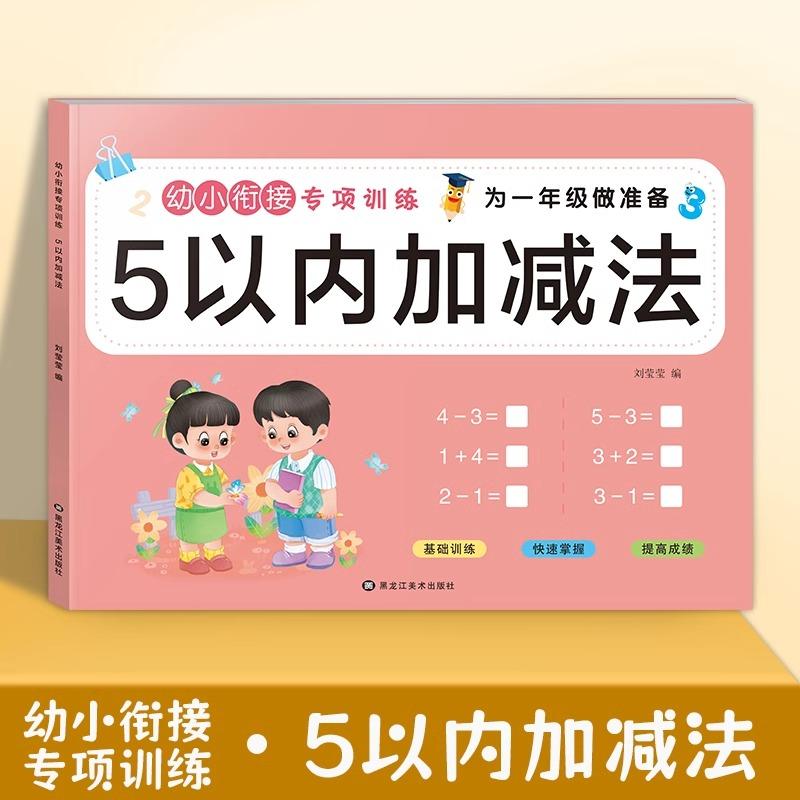 

Первый класс Сложение и вычитание Детская обучающая математика Рабочая тетрадь Рукописные арифметические упражнения Тетради