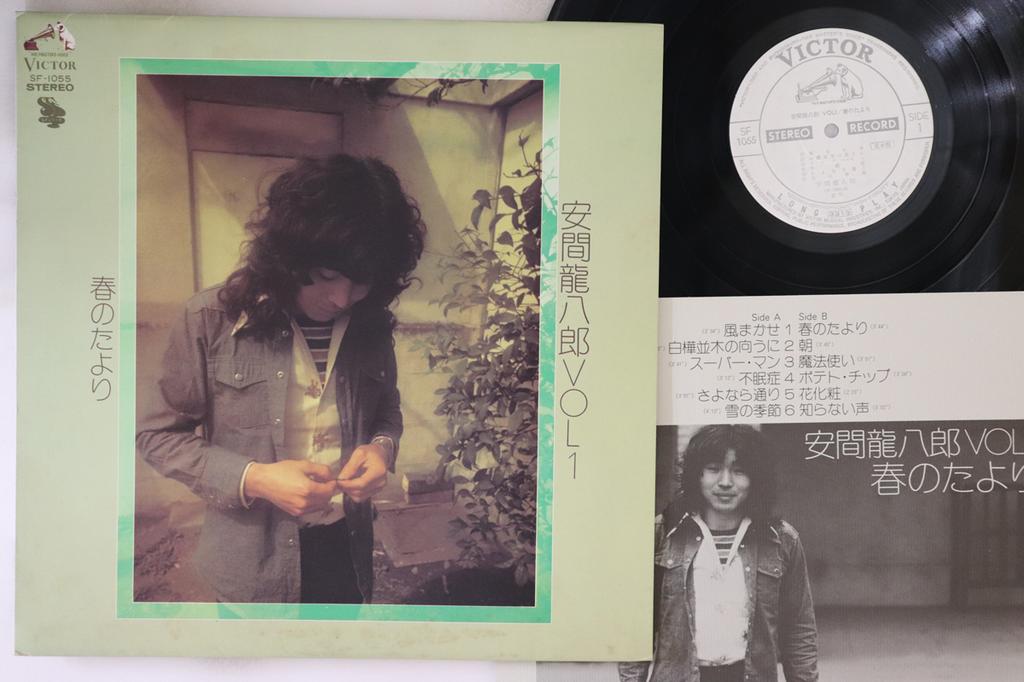 LP deska RYUHACHIRO YASUMA - Vol 1 Haru no tayori SF1055PROMO VICTOR 1976 Japonsko Japonský Pop/Rock Použité